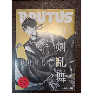 新品未使用品

ＢＲＵＴＵＳ　ブルータス　

2020年2月1日号　刀剣乱舞(専門誌)