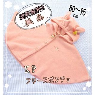 ニットプランナー(KP)の【送料無料】美品♡KP ベビーmimiちゃん ポンチョ  ピンク809095(ジャケット/コート)