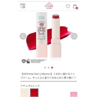 エチュードハウス(ETUDE HOUSE)のエチュードハウス トムとジェリー スンジョンリップバームナチュラルレッド(リップケア/リップクリーム)