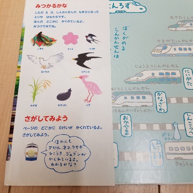 しんかんせんでビュ－ン　絵本　でんしゃ　のりもの エンタメ/ホビーの本(絵本/児童書)の商品写真