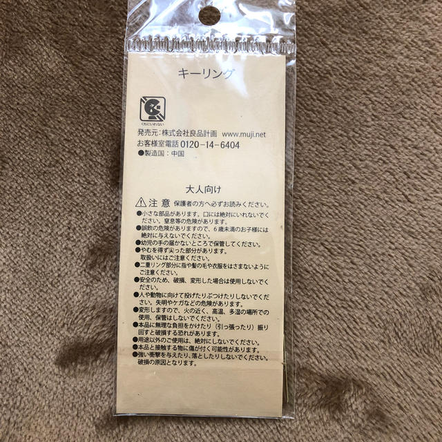 MUJI (無印良品)(ムジルシリョウヒン)の無印良品 窓の家 キーリング インテリア/住まい/日用品のインテリア/住まい/日用品 その他(その他)の商品写真