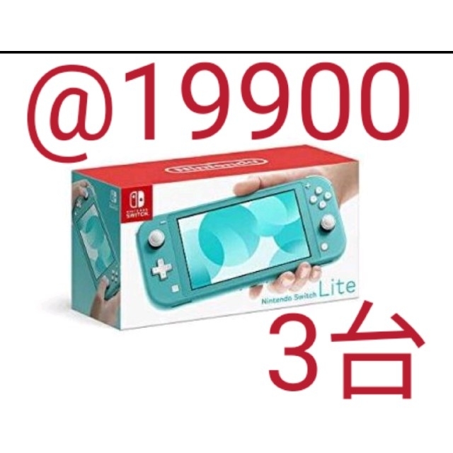 任天堂 Nintendo Switch Lite [ターコイズ] 3台