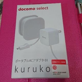 エヌティティドコモ(NTTdocomo)のドコモ 純正 ポータブルACアダプタ 01 kuruko

(バッテリー/充電器)