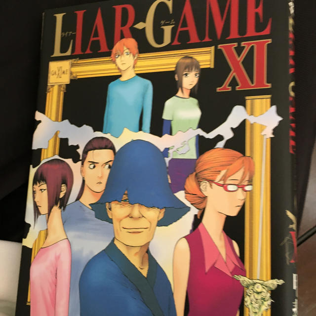 ＬＩＡＲ　ＧＡＭＥ １１