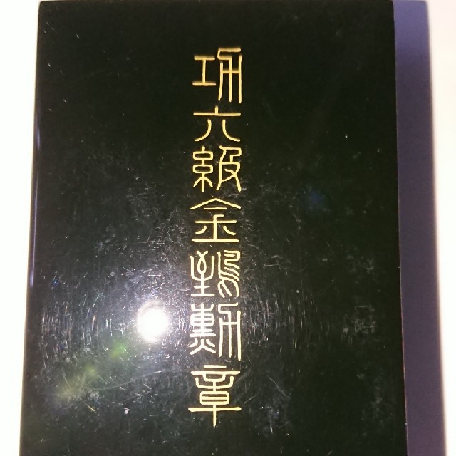 ☀️功六級金鵄勲章☀️共箱☆略授付き(本物) エンタメ/ホビーのミリタリー(その他)の商品写真