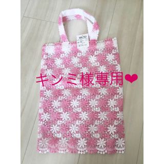 キンミ様専用❤︎レーストートバック2セット(トートバッグ)