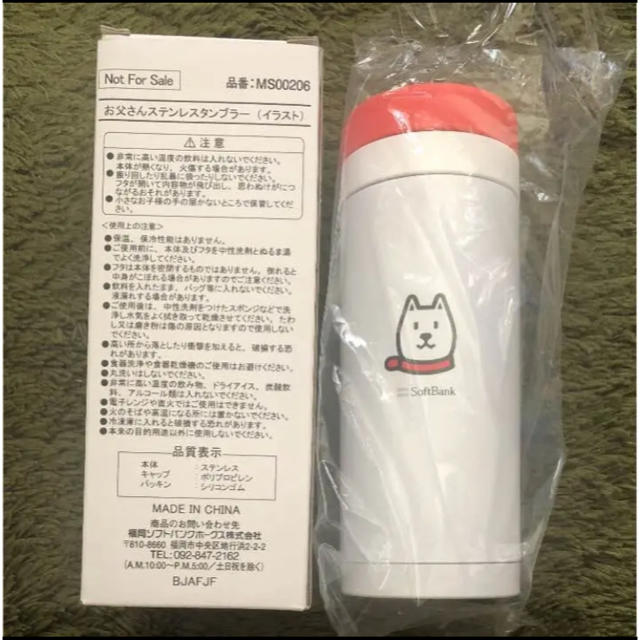 Softbank(ソフトバンク)の新品未使用　SoftBank お父さんステンレスタンブラー☆非売品 インテリア/住まい/日用品のキッチン/食器(タンブラー)の商品写真