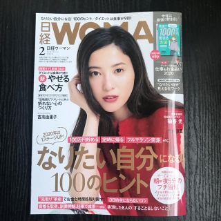 ニッケイビーピー(日経BP)の日経 WOMAN (ウーマン) 2020年 02月号(その他)