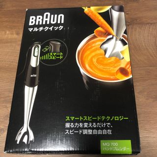 ブラウン(BRAUN)のブラウン　ハンドブレンダー(調理機器)