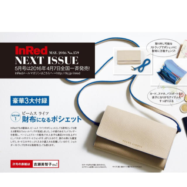 BEAMS(ビームス)のInRed 付録　ビームス ライツ　財布になるポシェット レディースのバッグ(ショルダーバッグ)の商品写真