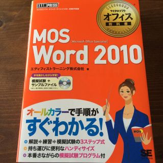 MOS word2010の参考書(その他)