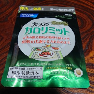 ファンケル(FANCL)の大人のカロリミット30日分(ダイエット食品)