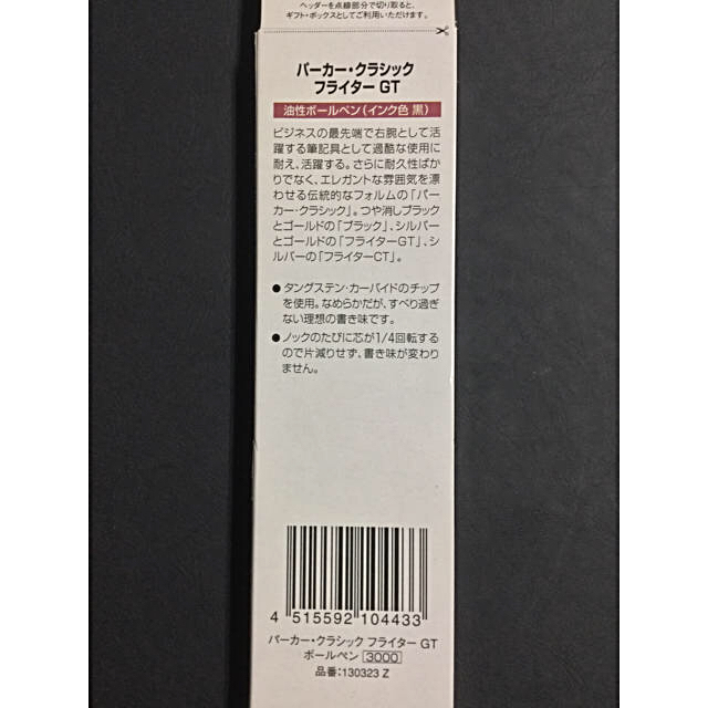 Parker(パーカー)のパーカー クラシック フライターGT 未使用保管品 インク黒  インテリア/住まい/日用品の文房具(ペン/マーカー)の商品写真