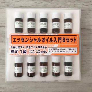 セイカツノキ(生活の木)のアロマ検定 エッセンシャルオイル入門セット 検定1級対応Bセット(1セット)(エッセンシャルオイル（精油）)