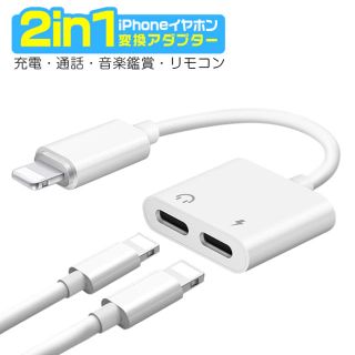 iPhoneイヤホン変換ケーブル2in1(その他)