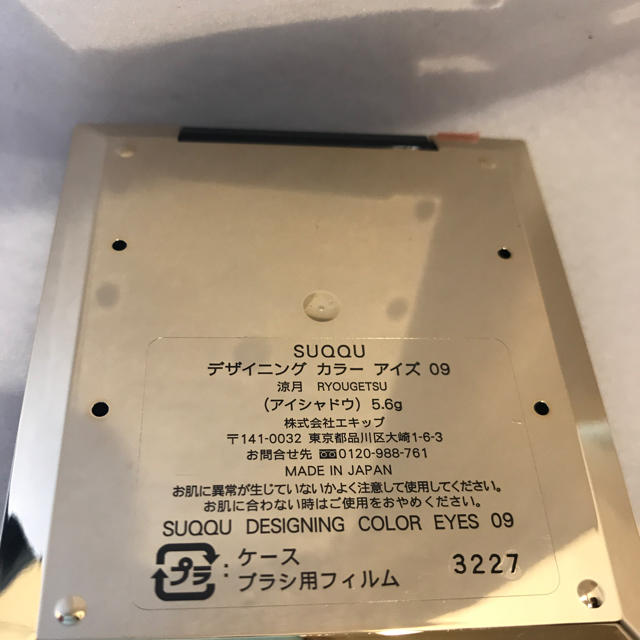 SUQQU(スック)のSUQQU デザイニングカラーアイズ  09 涼月　アイシャドウ　スック  コスメ/美容のベースメイク/化粧品(アイシャドウ)の商品写真