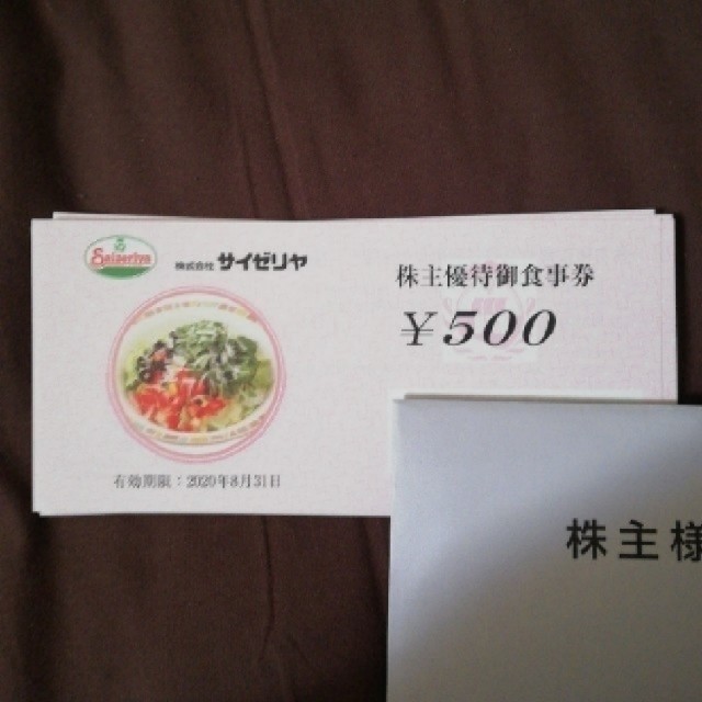 最新 サイゼリヤ 株主優待券 5000円分の通販 By Yuki9156 S Shop ラクマ