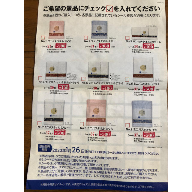 ダイソーキャンペーンシール チケットの優待券/割引券(ショッピング)の商品写真