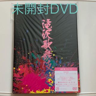 ジャニーズ(Johnny's)の滝沢歌舞伎2018 DVD(ミュージック)