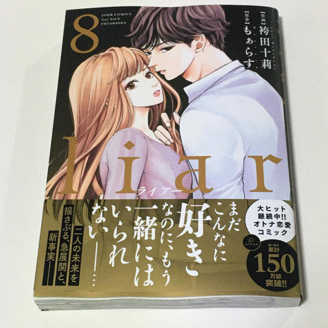 Liar 最新刊あり の通販 By Aki S Shop ラクマ