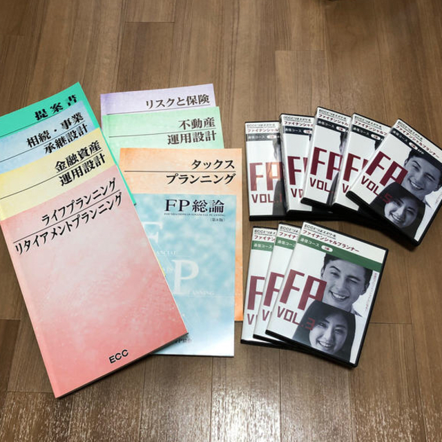 ［ECC］ファイナンシャルプランナー　教材・DVD