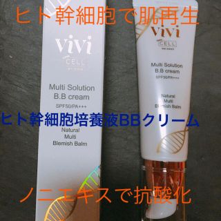 stemcellvivi®︎ヒト幹細胞培養上清液1%BBクリームSPF50+++(BBクリーム)