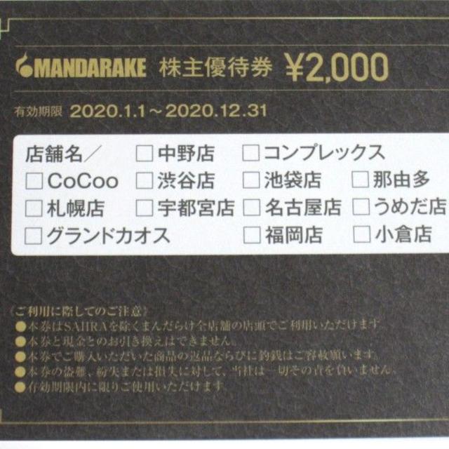 まんだらけ株主優待 40000円分 チケットの優待券/割引券(ショッピング)の商品写真