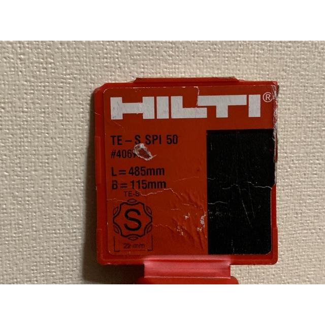 久々値下げ！HILTI TE-S SPI 50 スコップビット 久々値下げ！HILTI TE-S SPI 50 スコップビットの通販 by 佐藤