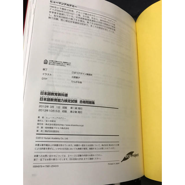 日本語教育能力検定試験合格問題集 日本語教育能力検定試験学習書 エンタメ/ホビーの本(語学/参考書)の商品写真