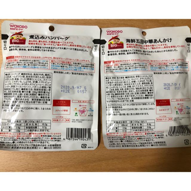 和光堂(ワコウドウ)の離乳食  和光堂＆ピジョン キッズ/ベビー/マタニティの授乳/お食事用品(その他)の商品写真