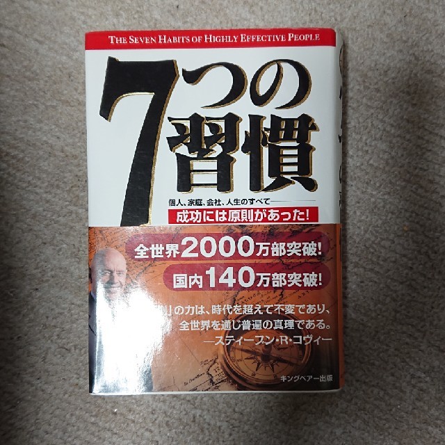 ７つの習慣 成功には原則があった！ エンタメ/ホビーの本(その他)の商品写真