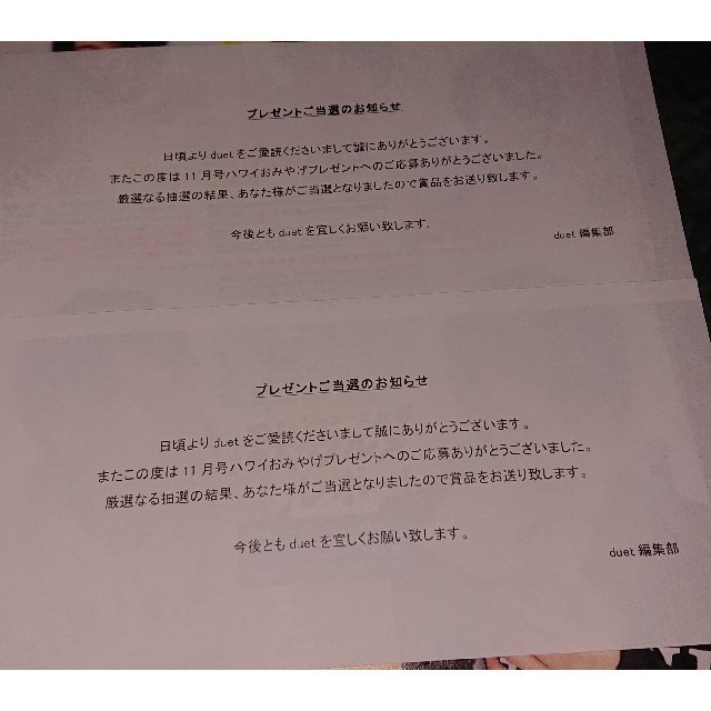 Sexy Zone(セクシー ゾーン)のSexy Zone 佐藤勝利 duet 11月号 ハワイ 懸賞 当選通知付き  エンタメ/ホビーのタレントグッズ(アイドルグッズ)の商品写真