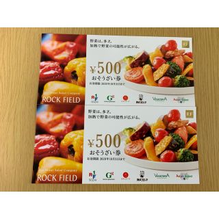 ロックフィールド お惣菜券 1000円(フード/ドリンク券)