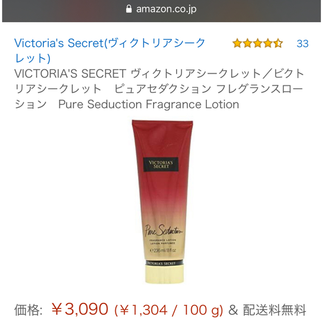 Victoria's Secret(ヴィクトリアズシークレット)の〈お値下〉ビクシー♡ボディローション コスメ/美容のボディケア(ボディローション/ミルク)の商品写真