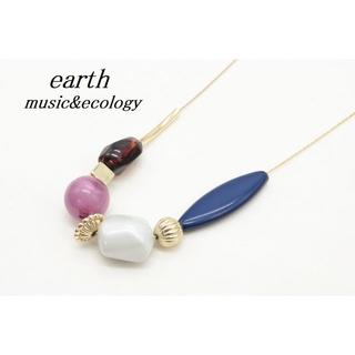 アースミュージックアンドエコロジー(earth music & ecology)の【T8】earth music&ecology マルチカラー ロング ネックレス(ネックレス)