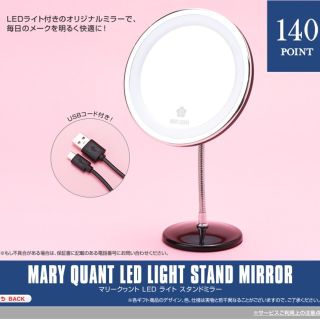 マリークワント(MARY QUANT)の【まゆまゆ様専用】新品】マリークワント LEDライト スタンドミラー 鏡 メイク(ミラー)