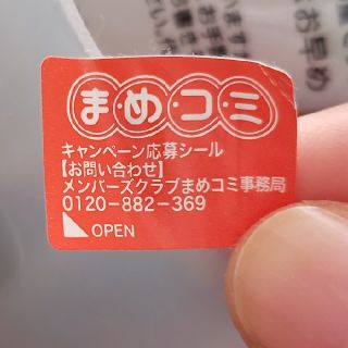 オオツカセイヤク(大塚製薬)のまめコミ　ポイント　2枚(その他)