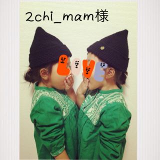 2chi_mam様11/30(その他)