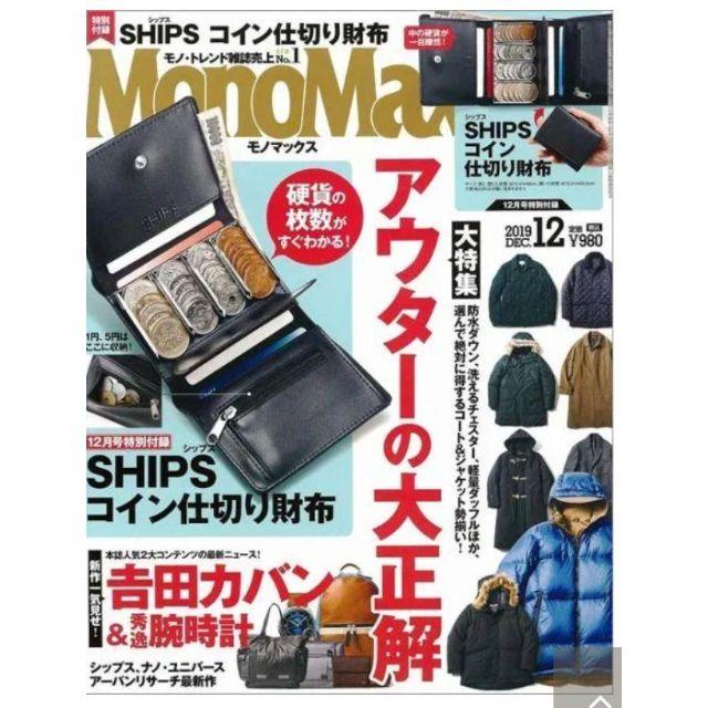 SHIPS(シップス)の新品　Monomax付録 SHIPS コイン仕切り財布 メンズのファッション小物(折り財布)の商品写真