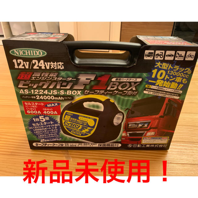 6時間12時間使用環境温度新品未使用！超高性能エンジンスターター ビッグバンＦ１BOX