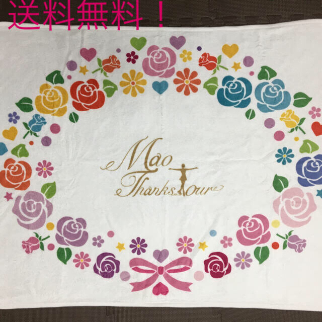 通常在庫品 浅田 真央 サンクスツアー 限定ブランケット 送料込み