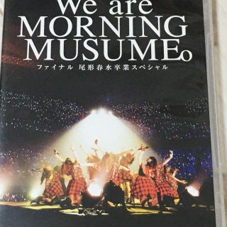 モーニングムスメ(モーニング娘。)のモーニング娘。'18 春ツアーファイナル　尾形春水卒業スペシャル(アイドルグッズ)