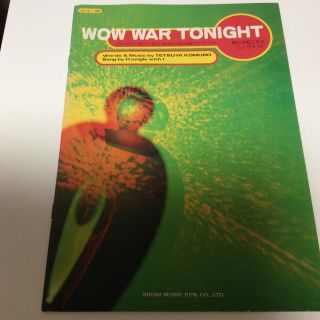 WOW WAR TONIGHT 時には起こせよムーブメントスコア【値下げ】(ポピュラー)