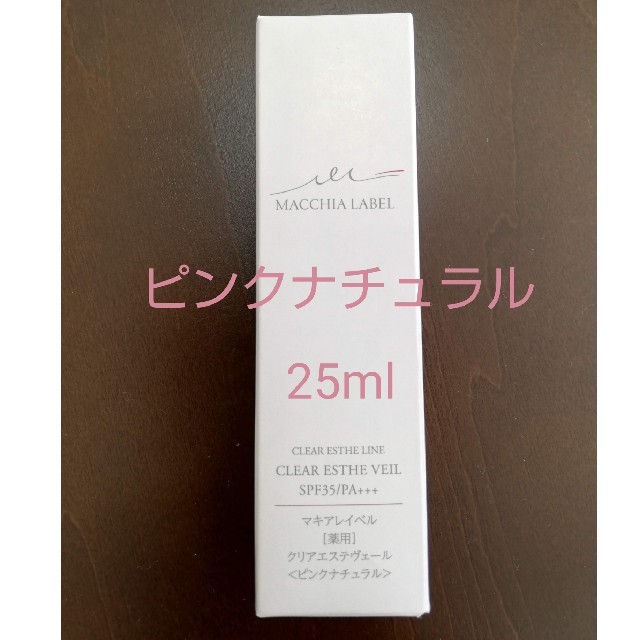 Macchia Label(マキアレイベル)のマキアレイベル 薬用クリアエステヴェール ピンクナチュラル 25ml
 コスメ/美容のベースメイク/化粧品(ファンデーション)の商品写真