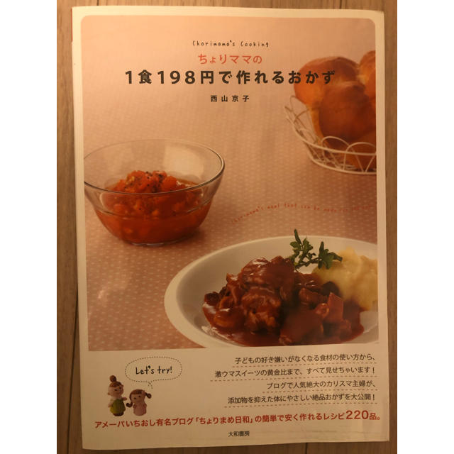 ちょりママの１食１９８円で作れるおかずの通販 By Osadama S Shop ラクマ