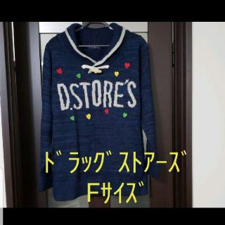 ドラッグストアーズ(drug store's)のドラッグストアーズ　トップス　Fサイズ(ニット/セーター)