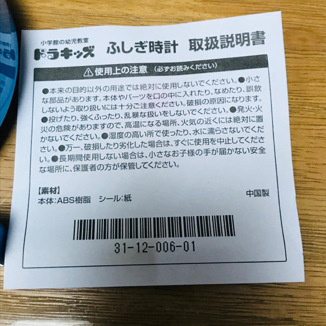 小学館(ショウガクカン)のドラキッズ　ふしぎ時計　新品未使用 キッズ/ベビー/マタニティのおもちゃ(知育玩具)の商品写真