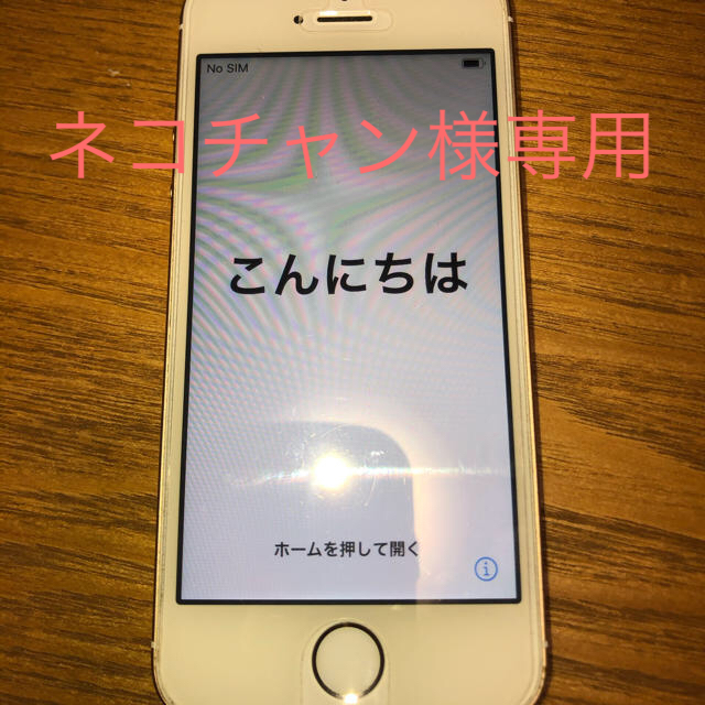 Apple(アップル)のiPhone SE Gold 32 GB ワイモバイル　SIMフリー スマホ/家電/カメラのスマートフォン/携帯電話(携帯電話本体)の商品写真