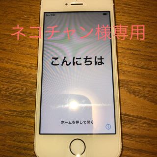アップル(Apple)のiPhone SE Gold 32 GB ワイモバイル　SIMフリー(携帯電話本体)