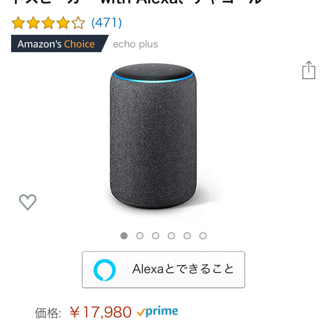 Amazon echo plus echo エコー プラス　アマゾンエコー